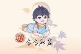 2022属虎男宝缺火的名字 尽显男子气概