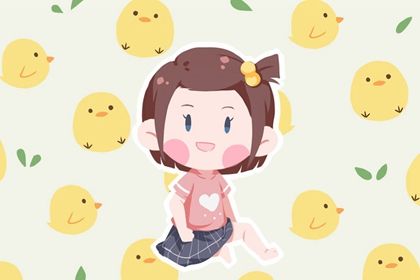 2022年出生缺金女孩的名字 表示怡然自得