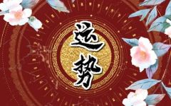 十二星座每日运势查询 2022年5月30日