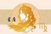 属狗处女座男生性格 属狗处女座男生怎么看性格命运