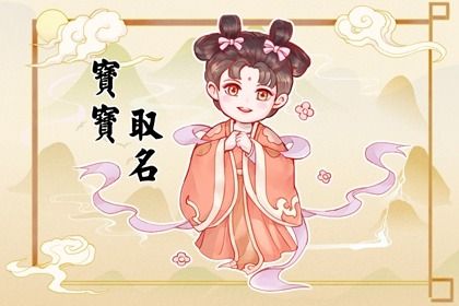 2022属老虎的名字 气宇轩昂的宝宝取名