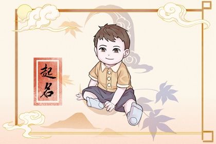 2022杜姓好听稀少的男孩名字 富有意蕴和内涵
