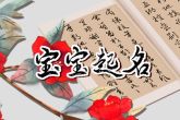 带晟的名字大全2022年 孩子好听名字赏析