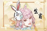 45岁属兔财运 一生之中的财运非常旺盛