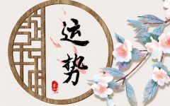 十二星座2022年6月8日运势解析