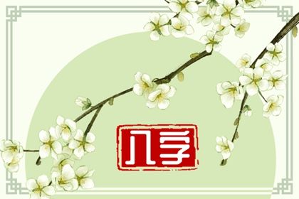 女命财官印俱全 如何解析财官印的意思