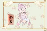 2022年谭姓女宝宝的名字大全 谭姓女孩取名
