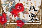 女人绝命命格 什么命能压制天煞孤星