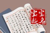 女孩的小名字大全洋气2022 体现新生儿的气质
