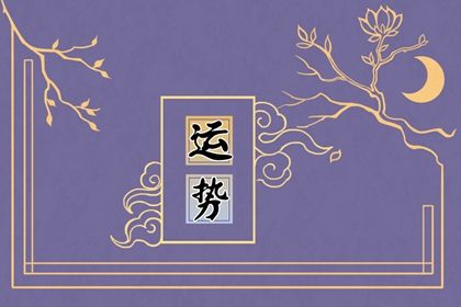 生肖龙2022的运势 全年运势顺遂愉快