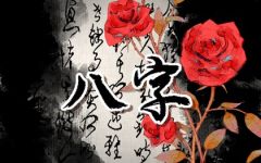 丁卯日女命嫁什么丈夫 婚姻幸福 家庭和谐