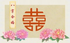 什么样八字夫妻特别恩爱 家庭和谐 婚姻幸福