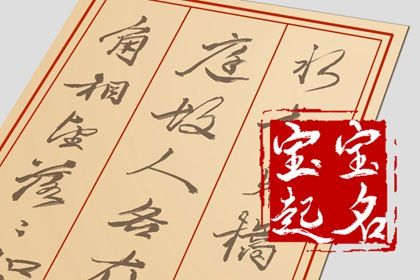 带庆的2022年虎宝宝名字大全 帮助孩子们获得更好的发展