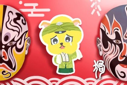 生肖狗2022年的家庭如何 建议调整好心态