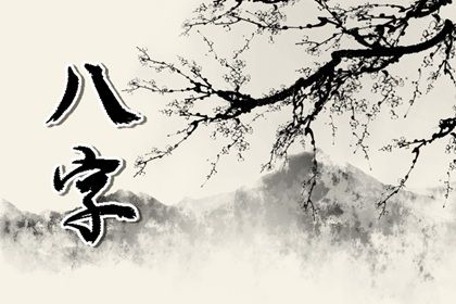 农历八月十九出生的人是什么命 运气不俗且大有出息
