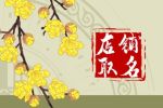 电商名字大全潮流 淘宝店铺名称推荐