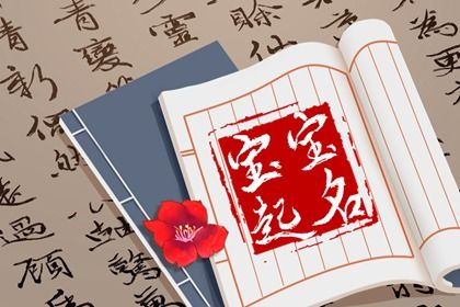 2022年带福的名字 代表着高贵财运好