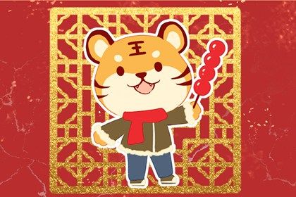 2022年牛虎年不好的生肖 与上司及长辈的关系亲近