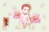 姓佟的2022年男孩名字大全 佟姓虎年男宝宝取名字