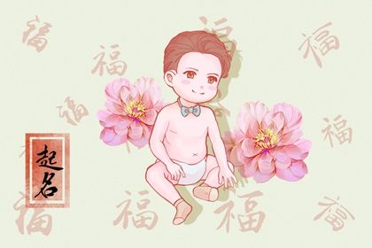 姓佟的2022年男孩名字大全 佟姓虎年男宝宝取名字