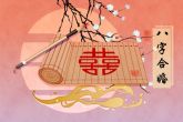 2022年有婚姻运的八字 地支土旺不见水木