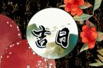 2022年10月出行黄道吉日有几天 最适合出行的日子