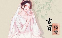 2022年8月27日黄道吉日查询 适合结婚吗