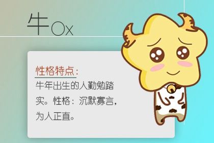 属牛找对象找多大的好 属牛的最佳结婚年龄是多少