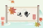 2022年运气最好的星座 巨蟹座好运满满