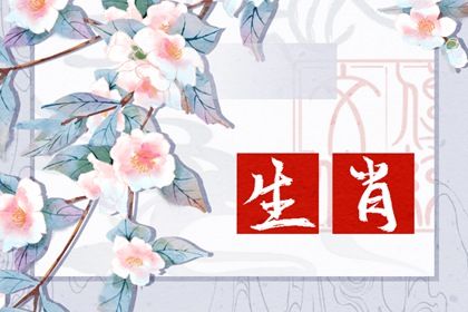 2022犯太岁最凶的生肖 属虎的人在虎年正值本命年