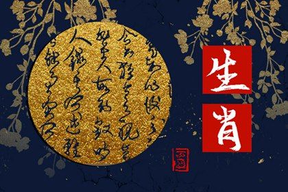 2022年钱财成堆的6大生肖 生肖马 生肖牛