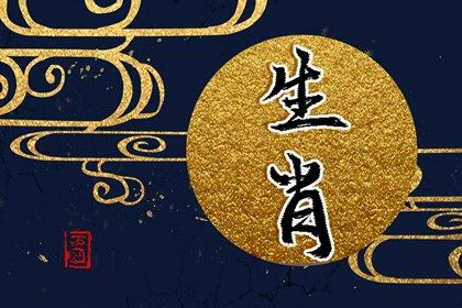 属虎生肖2022年的运程 人际关系会处于倒退状态