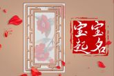 2022年带浩的名字 寓意孩子往后的人生平平安安