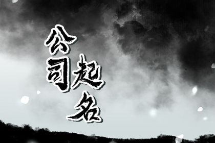 好听顺口的广告公司名字 顺口的广告公司的名字
