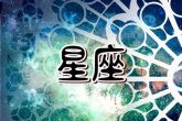 2022天秤座的四个孽缘星座 对感情优柔寡断