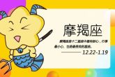 摩羯座2022下半年运势完整版 2022年摩羯座下半年运势解析