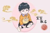 2022寓意阳光的男孩名字 光明磊落的起名