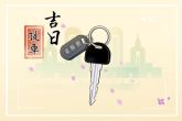 2022年8月9日提车好吗 是否车行天下万事大吉