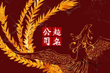 商贸公司的名字很难取 商贸企业名称大全