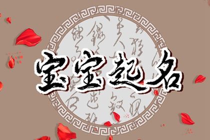 良字最配的名字2022年 根据传统起名字
