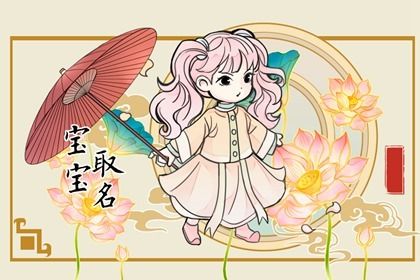 2022罗姓属虎的名字 高朗俊秀的宝宝名字