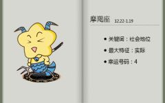 摩羯座2022年8月感情运势如何 有什么建议