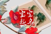 2022年属虎的取什么名字好 使得名字更加有意义