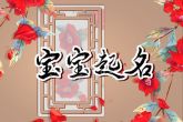 2022年出生的双胞胎名字 寓意优美独特