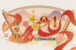 8月13日是什么日子 2022年8月13号是什么节日