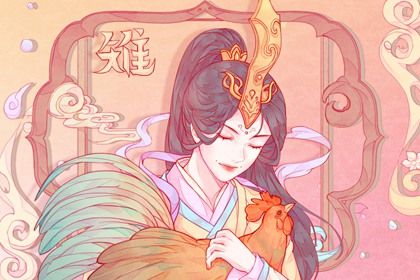 属鸡的2022年下半年运势 事业运提升财富运强劲