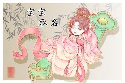 2022年带平仄押韵的名字 读上去音律柔和动听