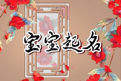 2022年属虎的一百分好名字 展现出虎宝宝内心的坦率