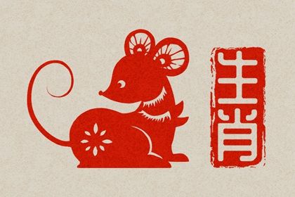 属鼠2023年整体运势 事业特别顺畅且财富不断提升