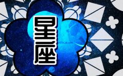 唯一能看透双鱼的星座 性格特点分析